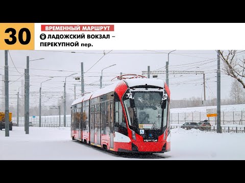 Видео: Информатор №30 трамвая города Санкт-Петербург