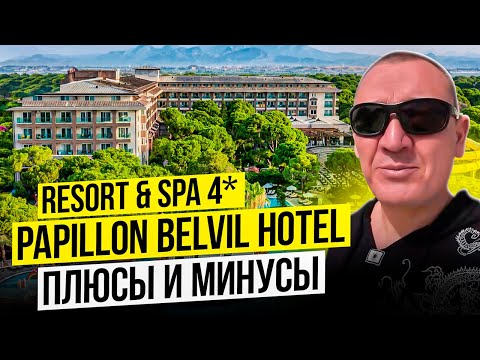 Видео: Papillon Ayscha Hotel 5* | Турция | отзывы туристов