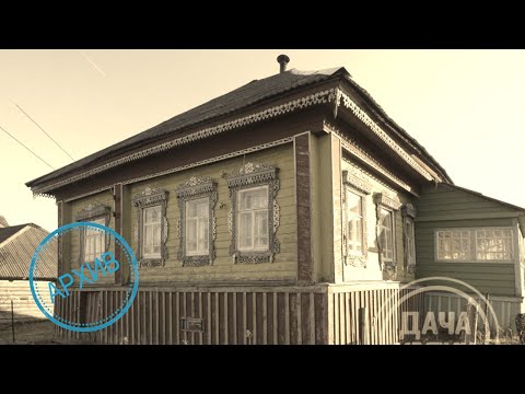 Видео: Дом в деревне Сафроново
