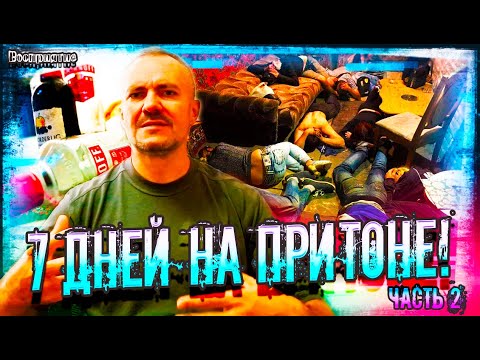 Видео: Алкомарафон под новый год! Отходосы, кошмары и похмелье! Часть 2 #отходняк #запой #трезвость