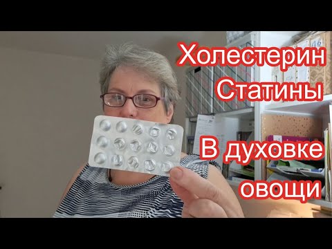 Видео: Жить и быт в Латвии. Сахару бой. Я этого не выдержала, бросила статины, мой холестерин. Новое меню.