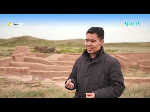 Видео: МҰРА. Аяқ қамыр мен Бас қамыр