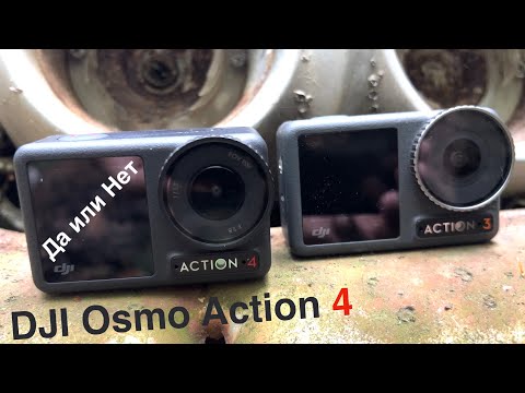 Видео: DJI Osmo Action 4 обзор - что исправлено в DJI Osmo Action 4 в сравнении с DJI Osmo Action 3