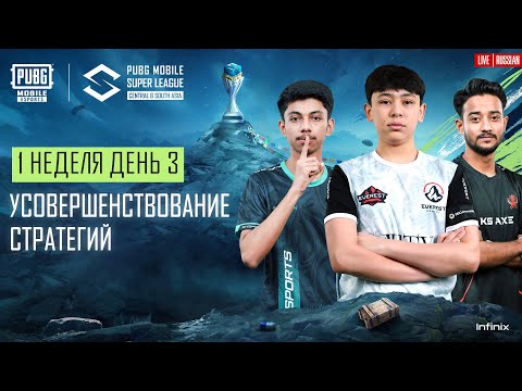 Видео: [RU] 2024 PMSL CSA League Stage W1D3 | Весна | РАЗРАБОТКА СТРАТЕГИЙ