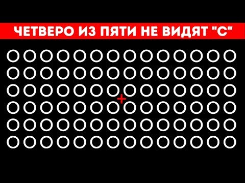 Видео: Только 4 % Зрителей Пройдут Этот Тест на Внимательность