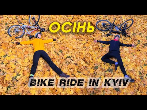 Видео: ОСІНЬ НА БІС