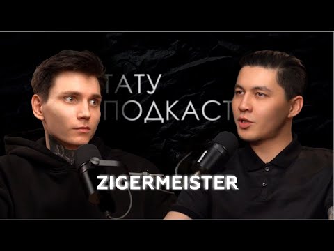 Видео: ТАТУ ПОДКАСТ с Дауреном Zigermeister. как живет татуировщик в Казахстане. тату в Казахстане.