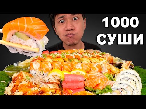 Видео: ӨЛГЕНШЕ СУШИ ЖЕДІМ  😱 1000 СУШИ ЧЕЛЛЕНДЖ 🍣 sushi mukbang 🔥 Pazl / Pazl Life