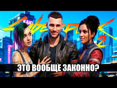 Видео: ЭТОТ ФИНАЛ СТАНЕТ НАЧАЛОМ Cyberpunk 2 | Лучшая концовка Киберпанк 2077