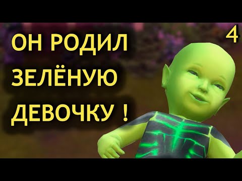 Видео: Странная реакция на ребёнка - Sims 4 Стрелы Купидона (4)