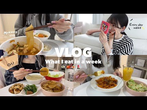 Видео: 【Diet vlog】Повседневная жизнь студенток колледжа 🏫 Скоро лето, а аппетит не утихает. 👨🏻‍🍳🍕🍔🍟