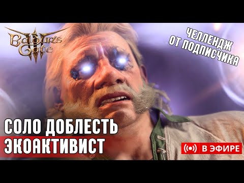 Видео: [СОЛО ДОБЛЕСТЬ] 🌿 Жрец Домена Природы | Часть 1 !правила !моды