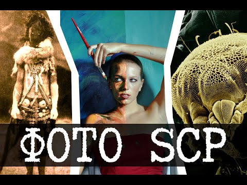 Видео: Фотографии монстров SCP - Часть 5