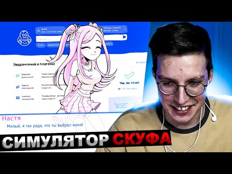 Видео: МАЗЕЛЛОВ ИГРАЕТ В АЛЬТУШКА ДЛЯ СКУФА | МАЗЕЛОВ ПРОХОЖДЕНИЕ СИМУЛЯТОР СКУФА