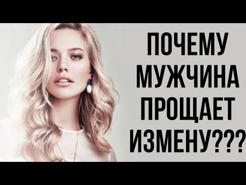 Видео: Что движет МУЖЧИНОЙ который готов ПРОСТИТЬ ЖЕНЩИНЕ ИЗМЕНУ ? 😱☢️🙎‍♀️