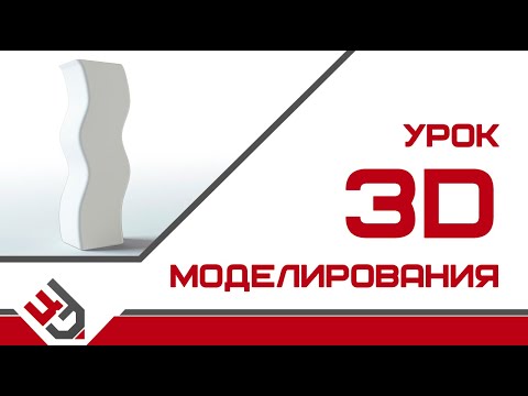 Видео: Моделирование 3д макс. Ваза квадратная змея