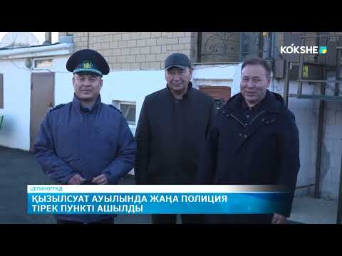 Видео: KOKSHE AQPARAT | Қорытынды жаңалықтар - 07.11.2025