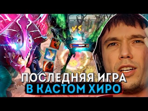 Видео: Серега Пират сыграл ПОСЛЕДНЮЮ игру в Custom Hero Chaos?