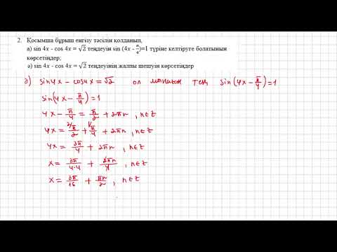 Видео: 10 сынып алгебра 2 тоқсан 2 нұсқа бжб1
