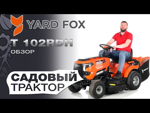 Видео: Обзор на садовый трактор Yard Fox T 102RDH