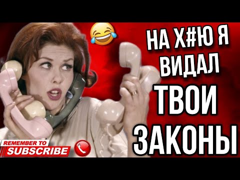 Видео: Я НА Х@Ю ВИДАЛ , ТВОИ ЗАКОНЫ / ПОДБОРКА РАЗГОВОРОВ С КОЛЛЕКТОРАМИ  #гагарин #коллекторы #мфо #долги