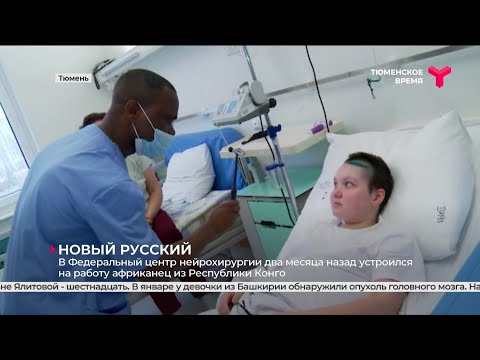 Видео: Новый русский: доктор Берти | Тюмень