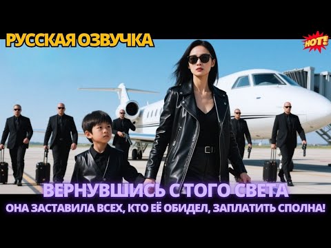 Видео: Вернувшись с того света... она заставила всех, кто её обидел, заплатить сполна! #дорама #китайские
