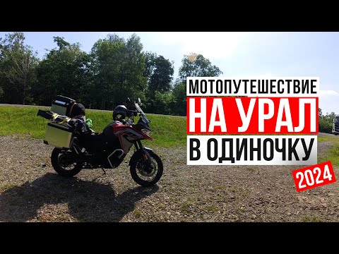 Видео: Одиночное мотопутешествие на Урал (Шумиловский водопад | Айгирские скалы | Инзерские зубчатки)