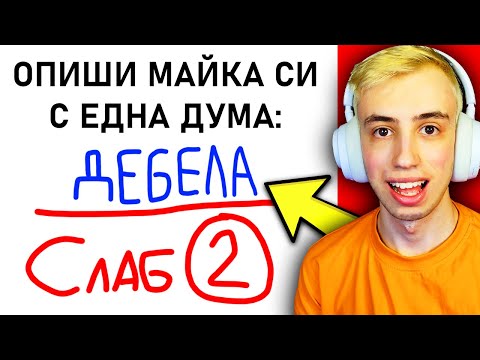 Видео: НАЙ-СМЕШНИТЕ Отговори на Детски Тестове в СВЕТА!