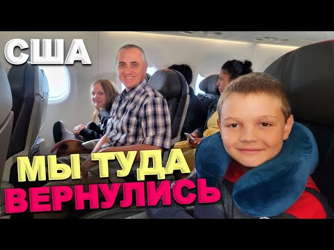 Видео: Улетаем в отпуск! Мы мечтали туда вернуться и мы вернулись! Летим 2мя самолетами - влог путешествие