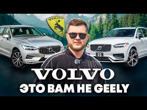 Видео: Volvo XC60 и XC90 из Китая.