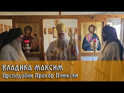 Видео: 1. 11. 2025. Беседа Владике Максима на празник Преподобног Прохора Пчињског