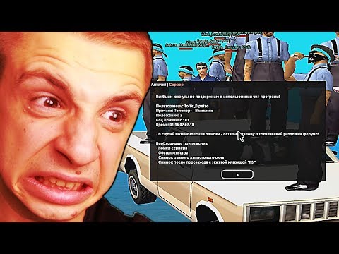 Видео: КАК ЛИДЕРА КИКАЮТ СОБЕЙТОМ ? GTA SAMP