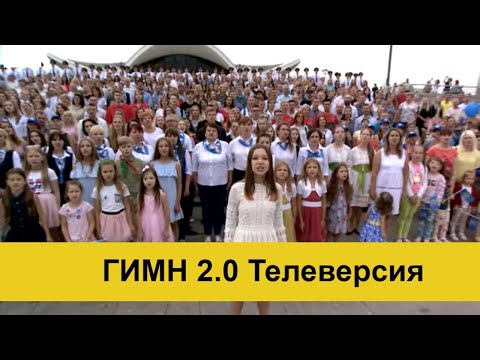 Видео: ГИМН 2.0. Кульминация акции ОНТ ко Дню Независимости Беларуси