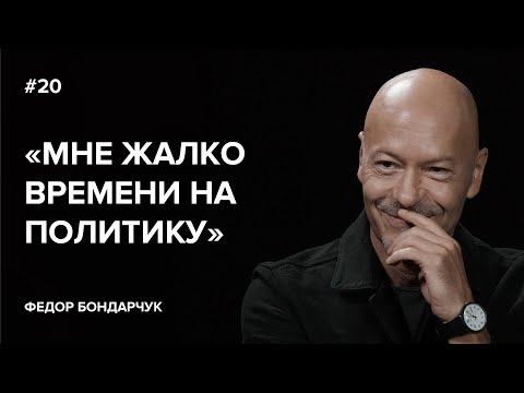 Видео: Федор Бондарчук: «Мне жалко времени на политику» // «Скажи Гордеевой»