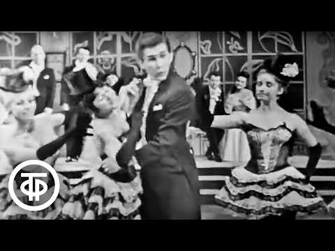 Видео: Имре Кальман. Песенка Бони из оперетты "Сильва". Исполняет Николай Коршилов (1968)