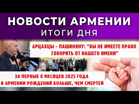 Видео: Новости Армении и Диаспоры/9 октября 2025 /Հայերեն  տիտրեր