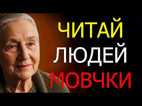 Видео: 6 способів розпізнати людину за 10 секунд (і вона цього не зрозуміє)