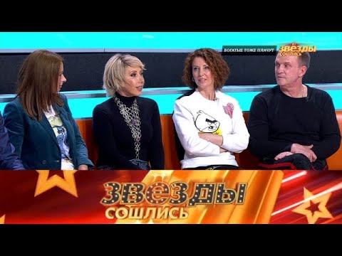 Видео: Звезды сошлись 2025 😂 Выпуск от 16.09.2025 «Секреты выживания артистов в эпоху » Передачи НТВ