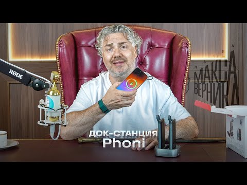 Видео: Док станция + 3 Внешних аккумулятора Phoni
