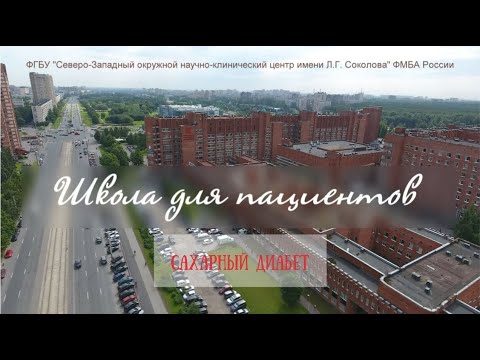 Видео: Школа здоровья. Сахарный диабет