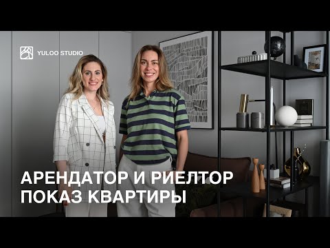 Видео: Как риелтор показывал однушку за 110.000/мес арендатору | Румтур | Дизайнерский ремонт