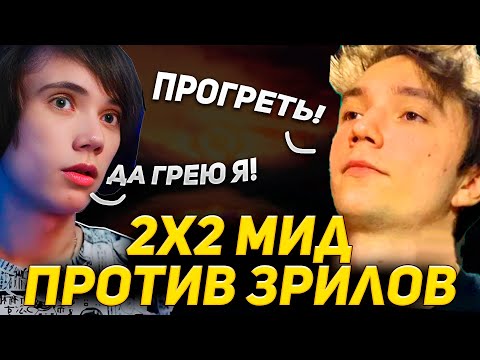 Видео: Серегу и Дедодеда ПРОГРЕВАЮТ 2х2 В МИДЕ! серега пират лучшее дота 2