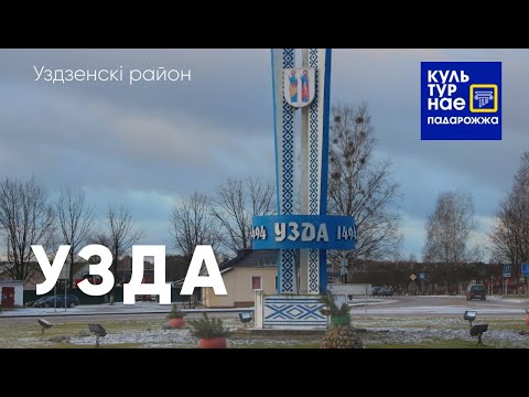 Видео: Адкуль ва Уздзе сапраўдная піраміда. Культурнае падарожжа.