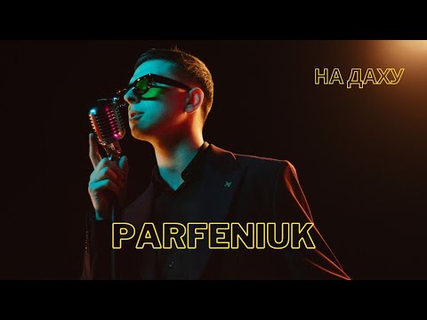 Видео: PARFENIUK - На даху