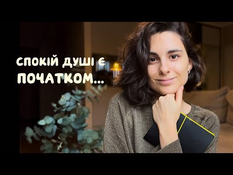 Видео: Як рухатись далі, не дивлячись на труднощі. Відновлення внутрішнього і життєвого балансів