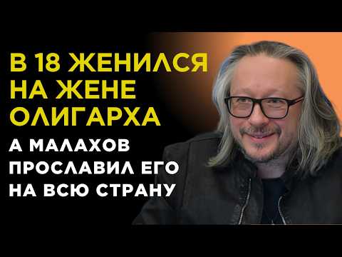 Видео: УВЕЛ жену ОЛИГАРХА, ПОКОРИЛ Малахова и ВСЮ СТРАНУ | Гитарист из ШОУ Малахова Тимур Ведерников