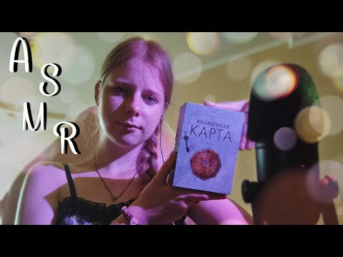 Видео: ASMR | распаковка оракул 🔮 | tapping