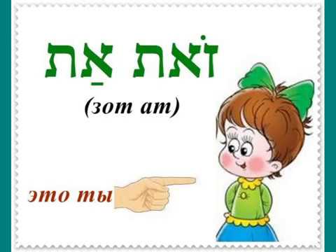 Видео: Урок № 5.  Указательное местоимение "ЭТО"