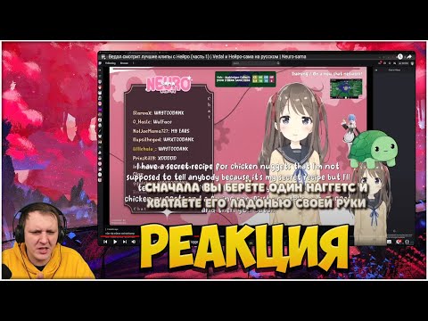 Видео: Плейлист от подписчика #218 | Реакция на Витуберов